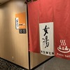 ジンギスカンを食べて、ホテルに戻り、大浴場に入る。翌朝は、コンビニで。