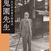 中村武志『埋草随筆』と内田百閒