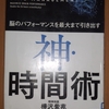 『神・時間術』を読んで