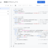 Googleスプレッドシートをウェブアプリ化してシートにネット経由でデータを書き込めるようにしたので、MQTTでパブリッシュしているデータをシートに蓄積するためのデータ転送プログラムも作った。その1