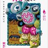 【読了】頭木弘樹『自分疲れ』