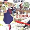 平岡陽明『イシマル書房　編集部』