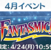 17/04/02 ディズニー ツムツム イベント「FANTASMIC! Support Battle」攻略日記0001