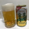 【正直酒レビュー】サントリー 金麦(糖質75%オフ) 本当に○○なビール