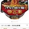 日清 ラ王 ビリビリ辛うま 汁なし担々麺 121g×12個