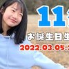 3月5日の動画