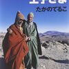 たかのてるこ『サハラ砂漠の王子さま』｜読書旅vol.113