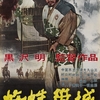 『蜘蛛巣城』（1958年　日本）