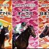 NHKマイルC予想🐴🎫