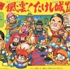 今パーティジョイ93 風雲!たけし城ゲーム 復讐編にとんでもないことが起こっている？