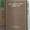 My London Year: 伊地知純正先生の書籍について