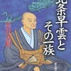 北条早雲とその一族／黒田基樹／新人物往来社