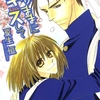 【BL漫画・BLコミックレビュー】わがままにキスして