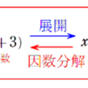 因数分解の心がけ