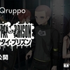 【速報】 #ぬきたし の #Qruppo 、『ヘンタイ・プリズン』を発表。 略称は #ヘンプリ 。