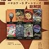 「SFマガジン」2016年8月号、銀背特集に寄稿いたしました。