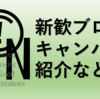キャンパス紹介などなど【新歓ブログリレー2019 1日目】