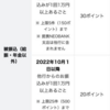 【改定】T NEOBANKの被振込ポイントが2022年10月から変更〜改悪ではなくて改良と言える理由〜