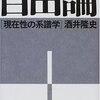 森元斎×酒井隆史のトークイベント