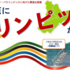 企画展「相模原にオリンピックがくる」相模原市立博物館で開催！！