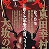 歴史人 2017年01月号　真田幸村と大阪夏の陣　－義を貫いた戦国最強の知将は最後まであきらめない！