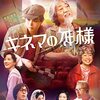 神様の宿る映画の世界への誘い・キネマの神様