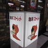 大阪の喫茶店　船場スカーレット　ヒロ　阿波座水鯨