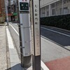 久左衛門坂（新宿区）