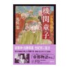 荒俣宏『帝都物語外伝　機関（からくり）童子』