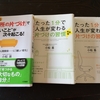 （読書）たった1分で人生が変わる片づけの習慣