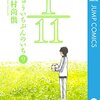 じゅういちぶんのいち⑨　中村尚儁