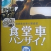 「運転士や車掌は何を食べていたか　－　岩成政和｣国鉄食堂車の繁盛記・食堂車バンザイ！　から