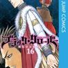 「ブラッククローバー16巻」は漫画村・zip・rarでは読めないの？無料で読める方法は？（ネタバレ少しあり）