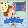 夜寝る
