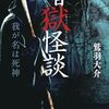 暗獄怪談　我が名は死神