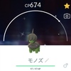 【ポケGO】コミュニティ・デイで色違いのモノズをゲットだぜ！