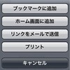 iPod touchでブックマークのショートカット