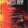 疫学における「原因」とは