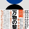 『万物の黎明』の革新性と読み解き方