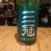 三冠