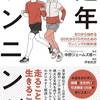「定年ランニング」を読んで