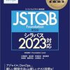JaSST Tokyo 2025の旅日記