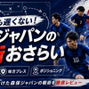 ②今からでも遅くない！森保ジャパンの戦術おさらい｜同サイド圧縮と味方プレスから見る日本代表の課題