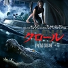 ワニ詰め合わせ【映画感想】クロール ー凶暴領域ー　オススメ！ホラー