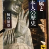 桶谷繁雄『金属と日本の歴史』講談社学術文庫