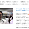 長尾和宏医師の違法診療疑惑と、医師法に違反する商売の助長。カイロプラクターをリハビリのリーダーにし、開業したカイロプラクティック店を推薦している。