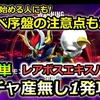 【実践編】これを真似るだけ！モンスター井上1ターンキル完全フローチャート