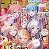 【ホロライブ】『しらないこと研究会』チャンピオンで新連載スタート！付録「不知火建設クリアしおり」や、「しらけんクリアポスター」全サも実施