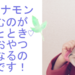 子どもが喜んで飲む青汁【micocoシナモン青汁】こんなの待ってた！乳酸菌もとれるよ！