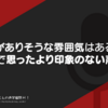 人気がありそうな雰囲気はあるけどアニメで思ったより印象のない声優6選